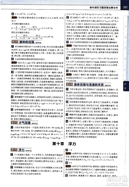 南京师范大学出版社2021教材帮初中物理八年级下册RJ人教版答案 南京师范大学出版社2021教材帮初中物理八年级下册RJ人教版答案