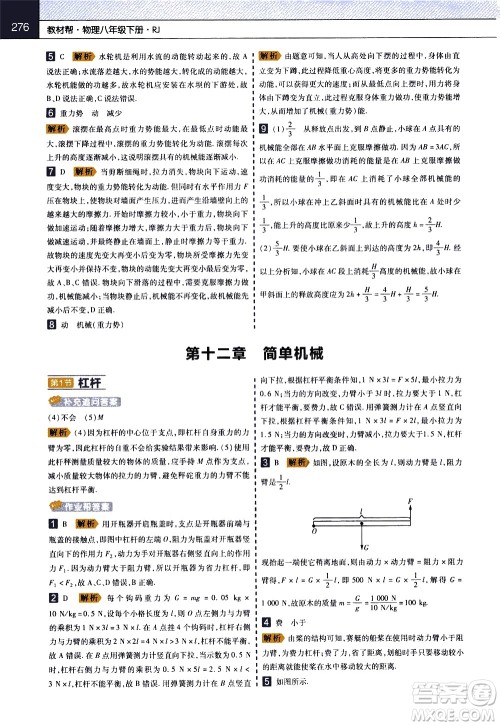 南京师范大学出版社2021教材帮初中物理八年级下册RJ人教版答案 南京师范大学出版社2021教材帮初中物理八年级下册RJ人教版答案
