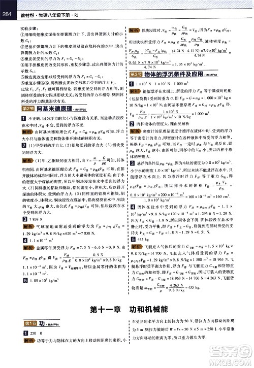 南京师范大学出版社2021教材帮初中物理八年级下册RJ人教版答案 南京师范大学出版社2021教材帮初中物理八年级下册RJ人教版答案