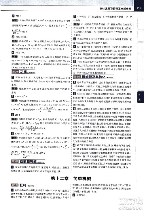 南京师范大学出版社2021教材帮初中物理八年级下册RJ人教版答案 南京师范大学出版社2021教材帮初中物理八年级下册RJ人教版答案