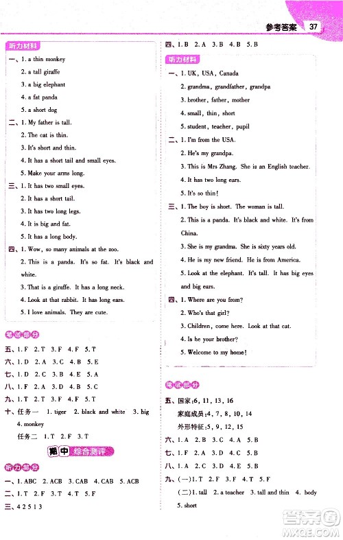 南京师范大学出版社2021教材帮小学英语三年级起点三年级下册RP人教版答案