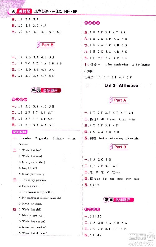 南京师范大学出版社2021教材帮小学英语三年级起点三年级下册RP人教版答案