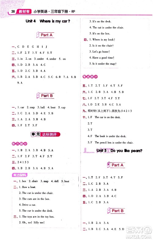 南京师范大学出版社2021教材帮小学英语三年级起点三年级下册RP人教版答案