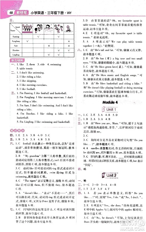南京师范大学出版社2021教材帮小学英语三年级起点三年级下册WY外研版答案