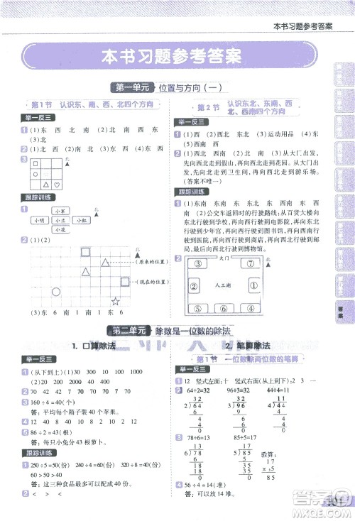 南京师范大学出版社2021教材帮小学数学三年级下册RJ人教版答案