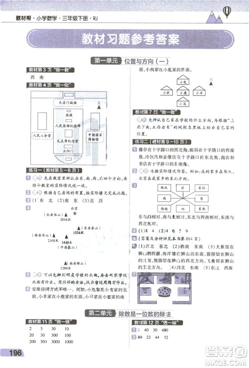 南京师范大学出版社2021教材帮小学数学三年级下册RJ人教版答案