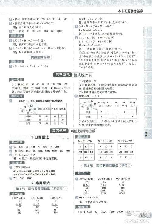 南京师范大学出版社2021教材帮小学数学三年级下册RJ人教版答案