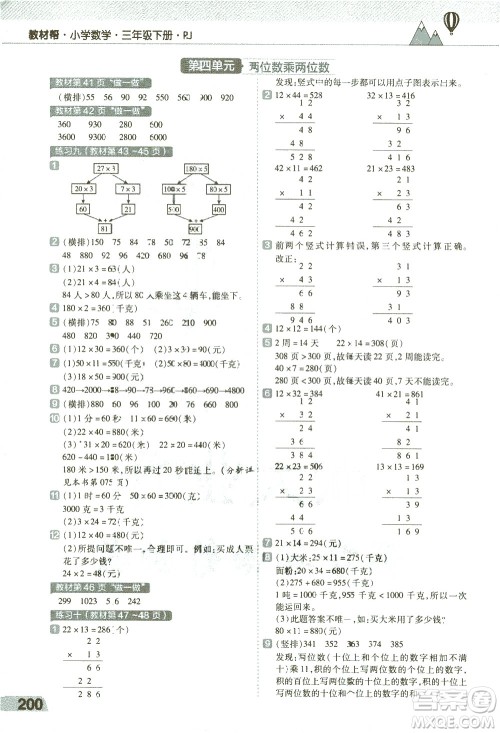 南京师范大学出版社2021教材帮小学数学三年级下册RJ人教版答案