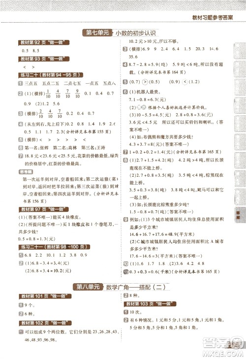 南京师范大学出版社2021教材帮小学数学三年级下册RJ人教版答案