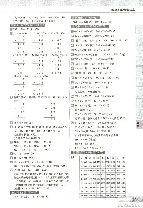 南京师范大学出版社2021教材帮小学数学三年级下册RJ人教版答案