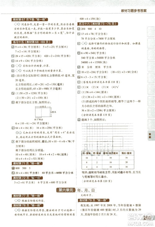 南京师范大学出版社2021教材帮小学数学三年级下册RJ人教版答案