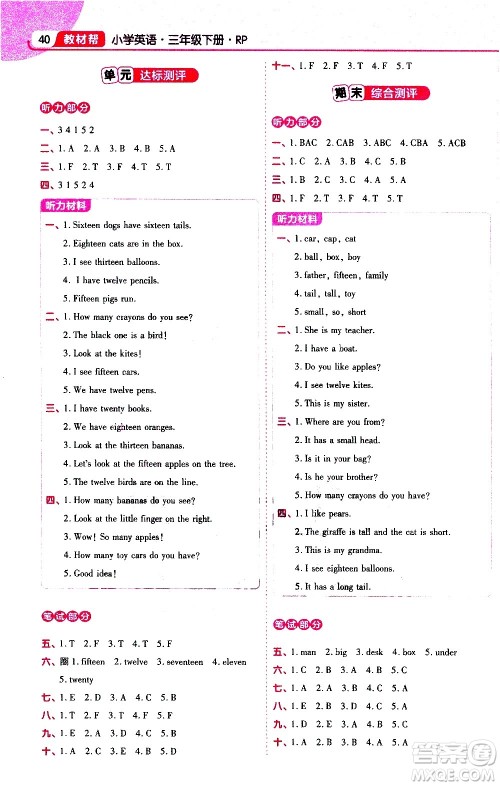 南京师范大学出版社2021教材帮作业帮小学英语三年级下册RP人教版答案