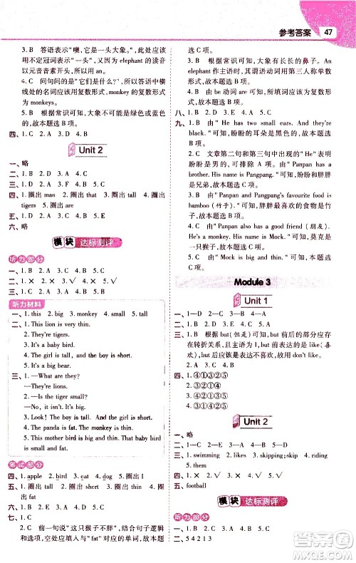 南京师范大学出版社2021教材帮作业帮小学英语三年级下册WY外研版答案