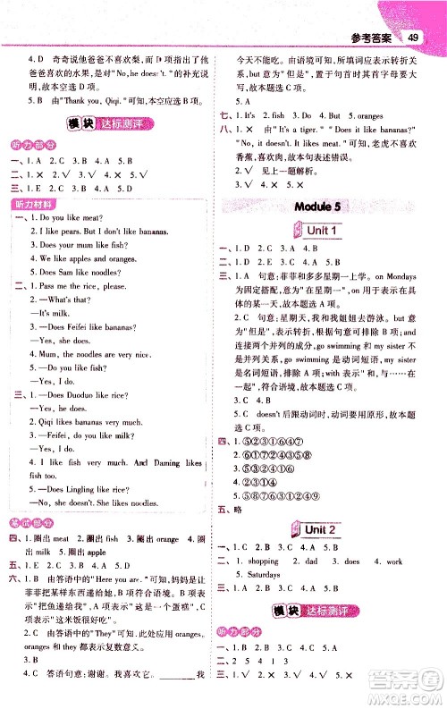 南京师范大学出版社2021教材帮作业帮小学英语三年级下册WY外研版答案