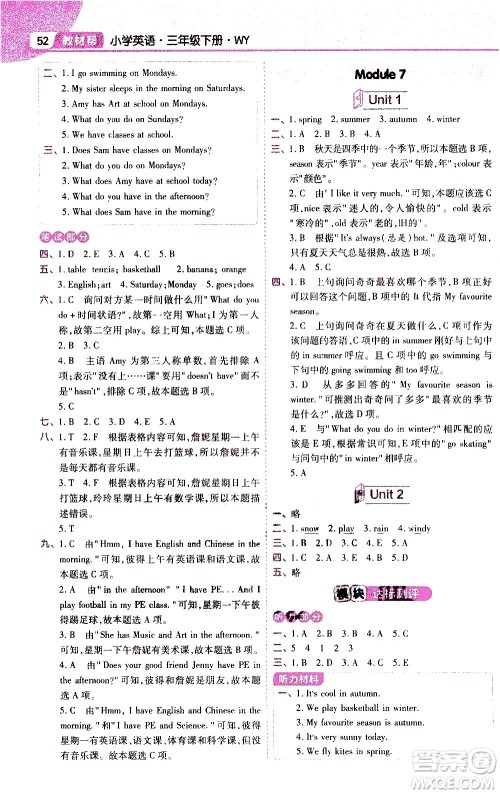 南京师范大学出版社2021教材帮作业帮小学英语三年级下册WY外研版答案