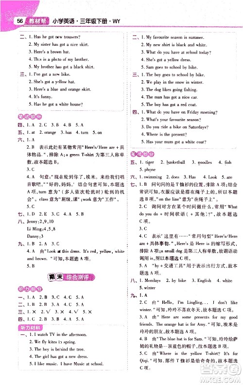 南京师范大学出版社2021教材帮作业帮小学英语三年级下册WY外研版答案