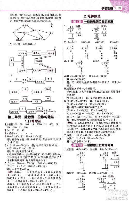 南京师范大学出版社2021教材帮作业帮小学数学三年级下册RJ人教版答案