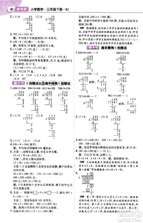南京师范大学出版社2021教材帮作业帮小学数学三年级下册RJ人教版答案