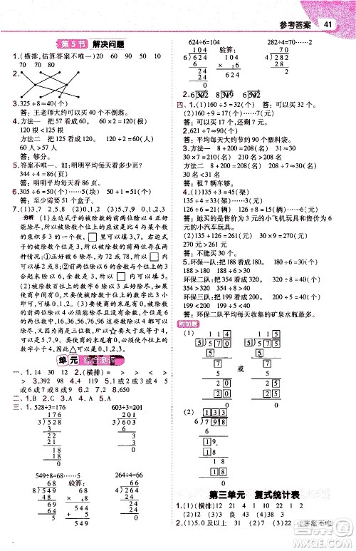 南京师范大学出版社2021教材帮作业帮小学数学三年级下册RJ人教版答案