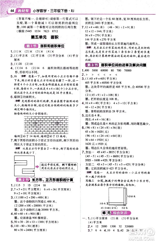 南京师范大学出版社2021教材帮作业帮小学数学三年级下册RJ人教版答案