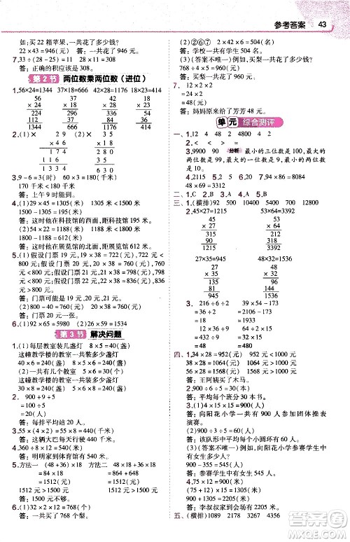 南京师范大学出版社2021教材帮作业帮小学数学三年级下册RJ人教版答案