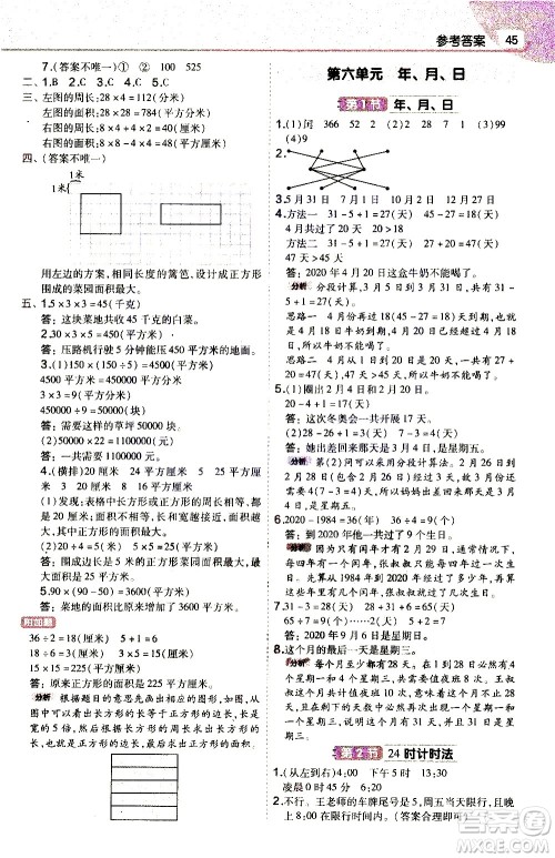 南京师范大学出版社2021教材帮作业帮小学数学三年级下册RJ人教版答案