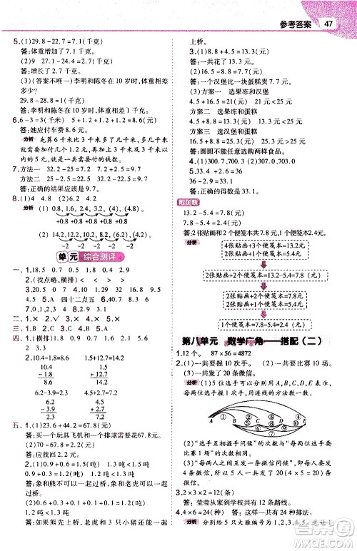 南京师范大学出版社2021教材帮作业帮小学数学三年级下册RJ人教版答案