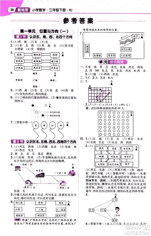 南京师范大学出版社2021教材帮作业帮小学数学三年级下册RJ人教版答案