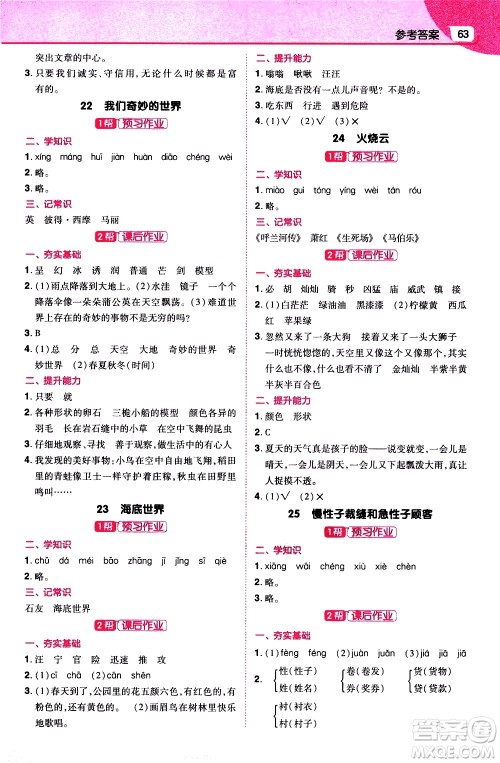 南京师范大学出版社2021教材帮小学语文三年级下册RJ统编人教版答案