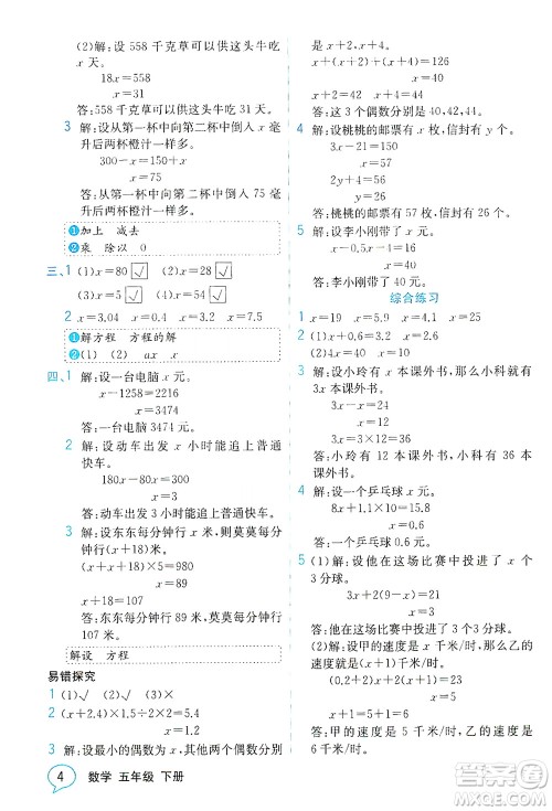 现代教育出版社2021教材解读数学五年级下册SJ苏教版答案