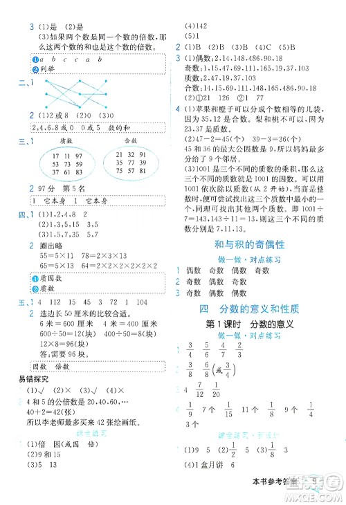 现代教育出版社2021教材解读数学五年级下册SJ苏教版答案