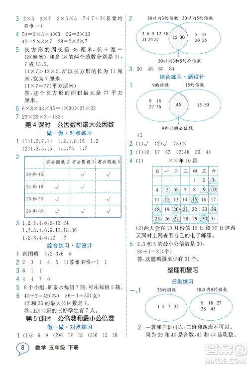 现代教育出版社2021教材解读数学五年级下册SJ苏教版答案