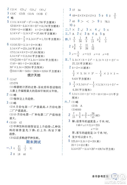 现代教育出版社2021教材解读数学五年级下册SJ苏教版答案