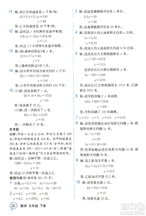 现代教育出版社2021教材解读数学五年级下册SJ苏教版答案