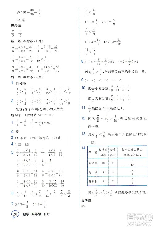 现代教育出版社2021教材解读数学五年级下册SJ苏教版答案