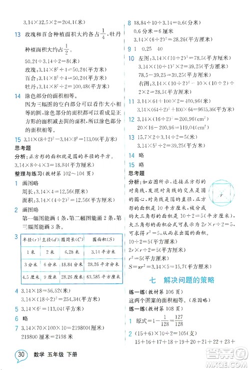 现代教育出版社2021教材解读数学五年级下册SJ苏教版答案