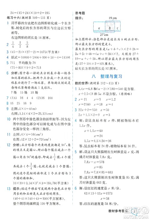 现代教育出版社2021教材解读数学五年级下册SJ苏教版答案