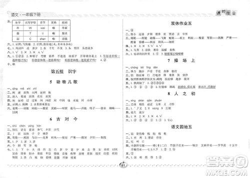 宁夏人民教育出版社2021经纶学典课时作业语文一年级下册人教版参考答案 宁夏人民教育出版社2021经纶学典课时作业语文一年级下册人教版参考答案