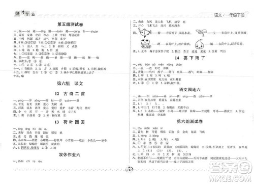 宁夏人民教育出版社2021经纶学典课时作业语文一年级下册人教版参考答案 宁夏人民教育出版社2021经纶学典课时作业语文一年级下册人教版参考答案