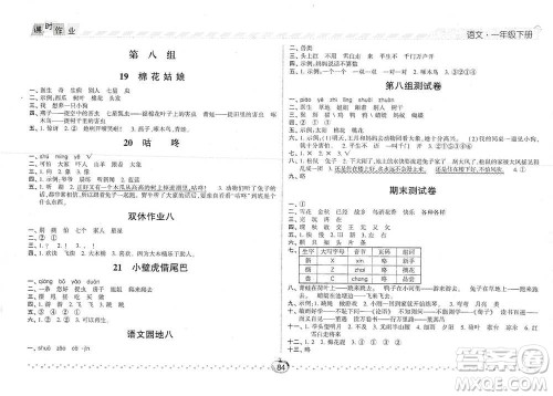 宁夏人民教育出版社2021经纶学典课时作业语文一年级下册人教版参考答案 宁夏人民教育出版社2021经纶学典课时作业语文一年级下册人教版参考答案