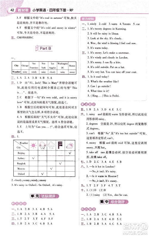 南京师范大学出版社2021教材帮小学英语三年级起点四年级下册RP人教版答案