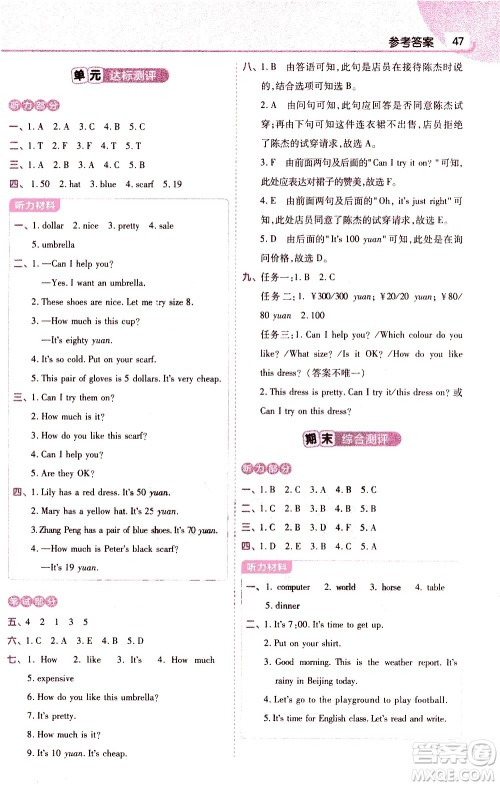 南京师范大学出版社2021教材帮小学英语三年级起点四年级下册RP人教版答案