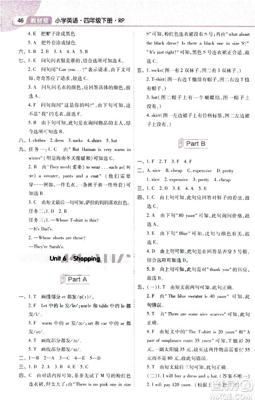 南京师范大学出版社2021教材帮小学英语三年级起点四年级下册RP人教版答案