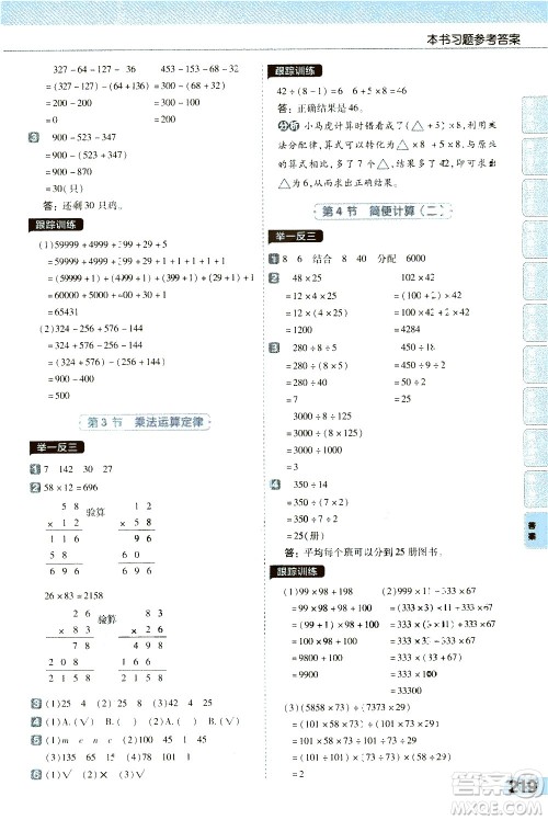 南京师范大学出版社2021教材帮小学数学四年级下册RJ人教版答案