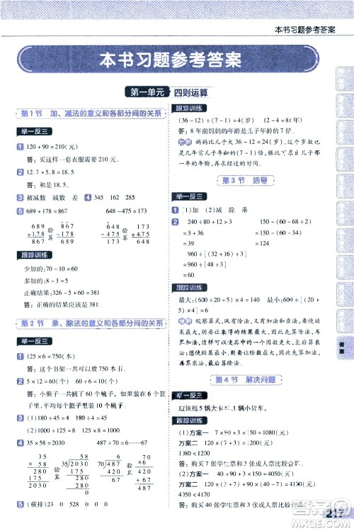南京师范大学出版社2021教材帮小学数学四年级下册RJ人教版答案