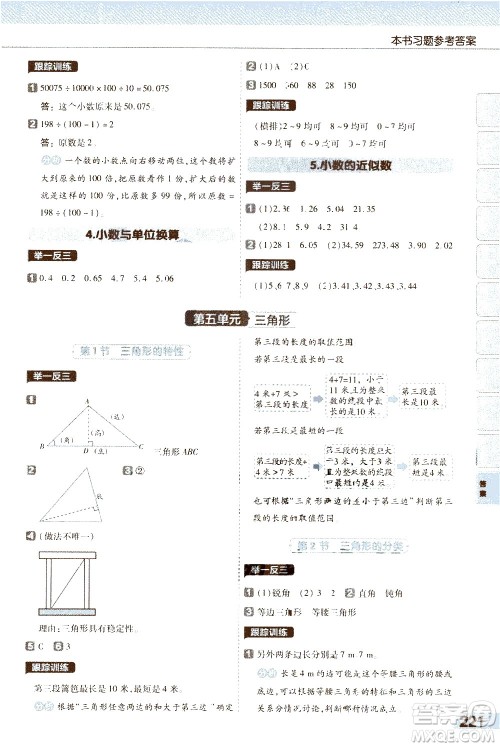 南京师范大学出版社2021教材帮小学数学四年级下册RJ人教版答案