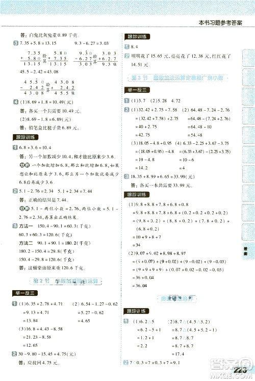 南京师范大学出版社2021教材帮小学数学四年级下册RJ人教版答案