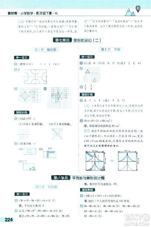 南京师范大学出版社2021教材帮小学数学四年级下册RJ人教版答案