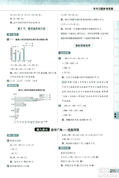 南京师范大学出版社2021教材帮小学数学四年级下册RJ人教版答案