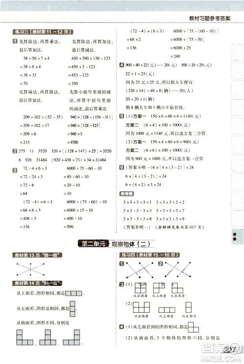 南京师范大学出版社2021教材帮小学数学四年级下册RJ人教版答案